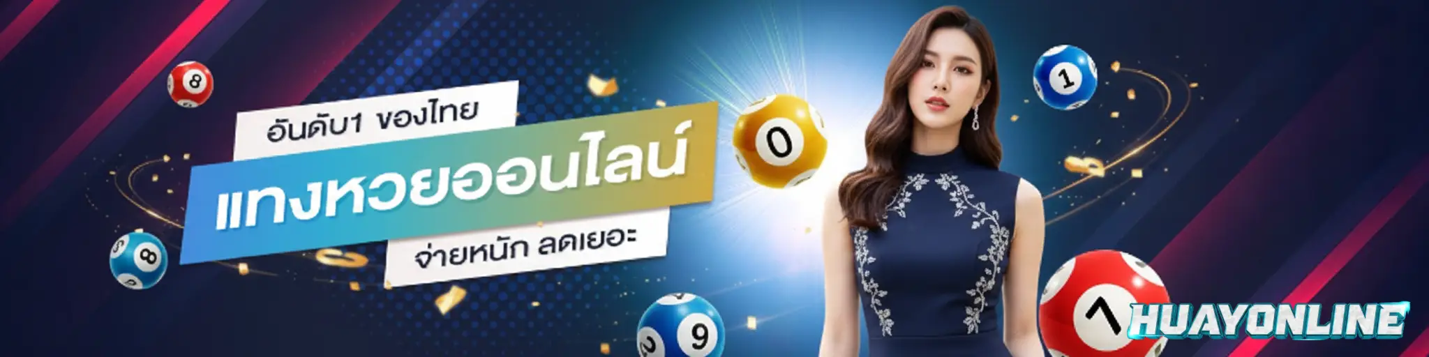 เว็บหวย 4 ตัว ไม่โกง